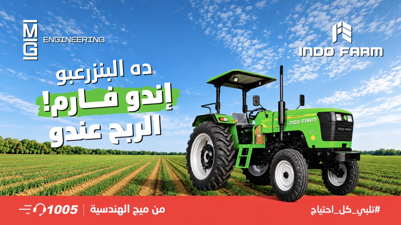 Indofarm AI Ad