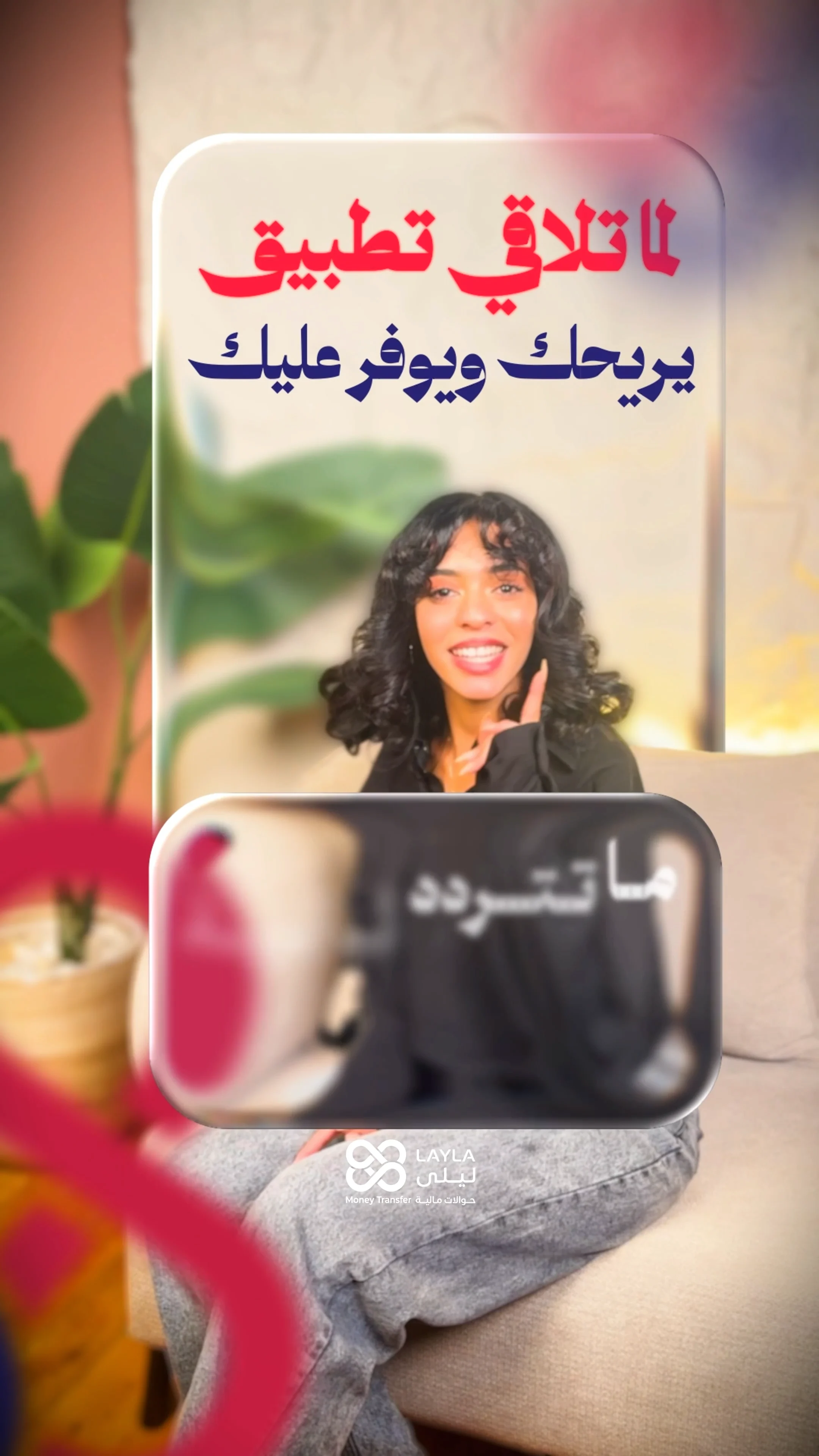 Layla High Energy Reel